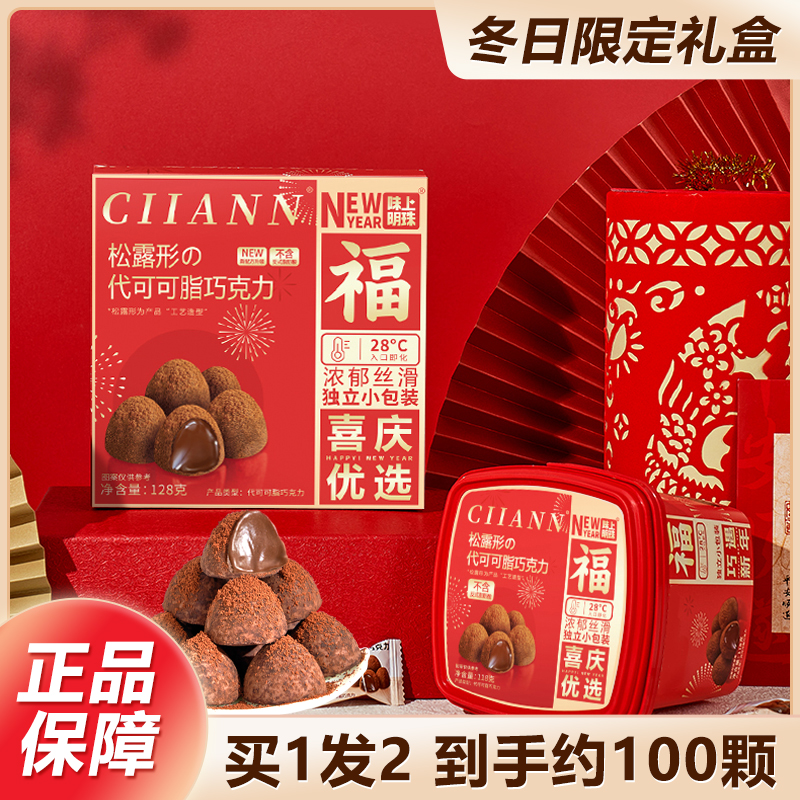 网红同款松露巧克力黑松露精美桶装盒装独立包装高颜值零食年货节