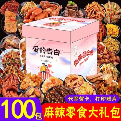 麻辣零食大礼包整箱辣条卤味肉食好吃的送男女友生日礼物