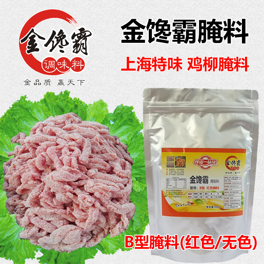 金馋霸上海台湾无骨鸡柳商用腌料