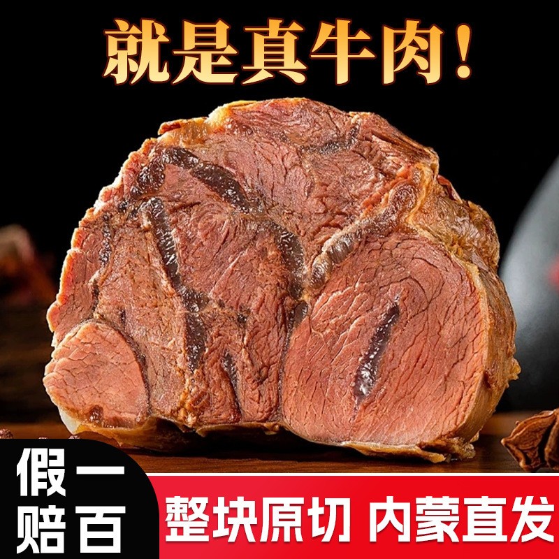 内蒙古特产酱牛肉150g五香牛肉卤味熟食大块牛后腿肉真空开袋即食
