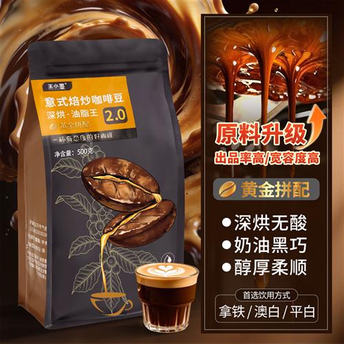 咖啡豆重烘阿拉比卡云南商用精品咔啡豆奶油黑巧高端深度烘焙咖啡