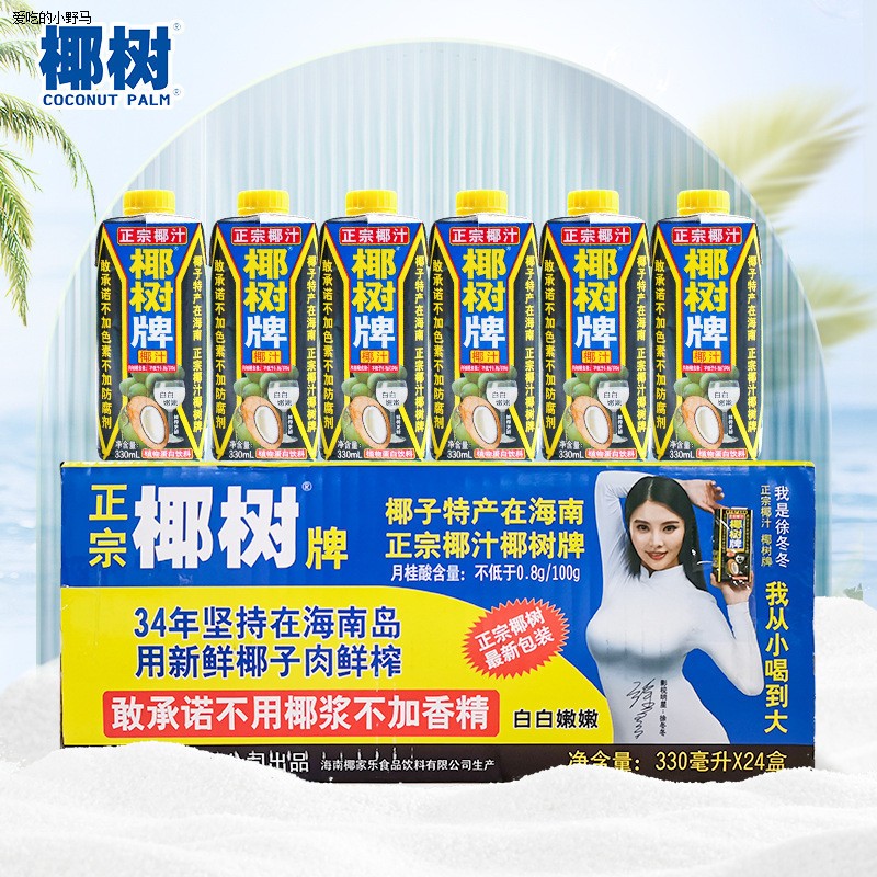 海南特产椰树牌椰子汁椰奶厚椰乳椰浆宴席年货早餐饮料245ml瓶装