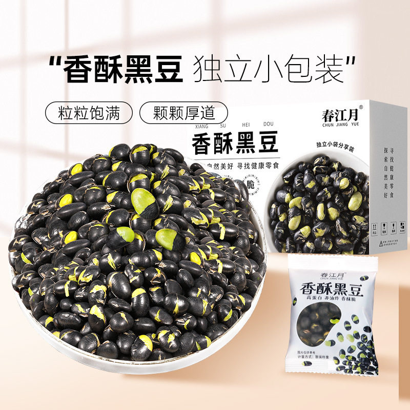 香酥黑豆即食独立小包绿心原味轻豆类制品