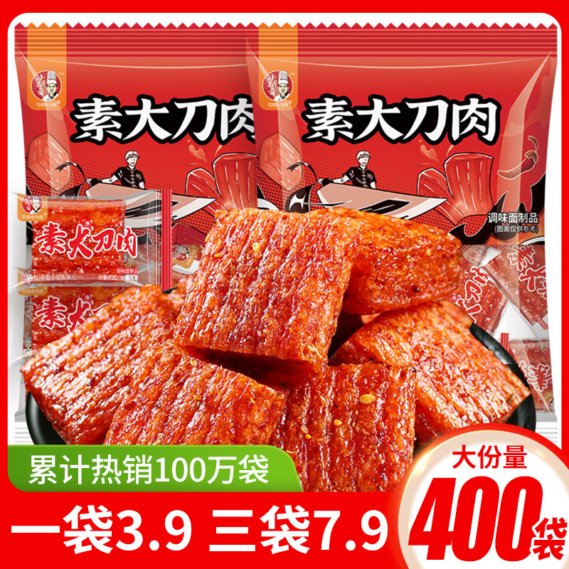 大刀肉辣条小零食儿时经典素食网红爆款零食大礼包大刀素肉小吃