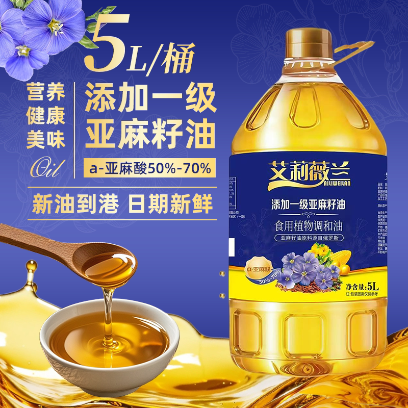 【5升大桶升级款】添加一级亚麻籽油进口原材料植物调和油家餐饮