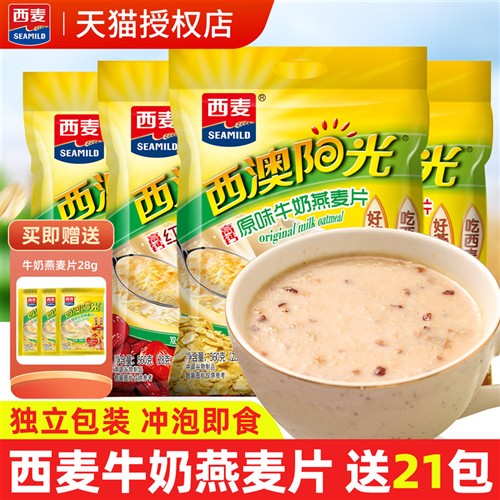 西麦燕麦片西澳阳光原味牛奶560g*2袋营养早餐即食冲饮代餐小包装