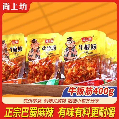 尚上坊牛板筋小包装辣条500g正宗四川特产牛筋牛肉干牛蹄筋零食