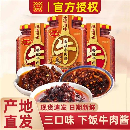 四川川南香辣牛肉酱200g爆椒香菇味下饭拌饭辣椒酱地道眉山制造