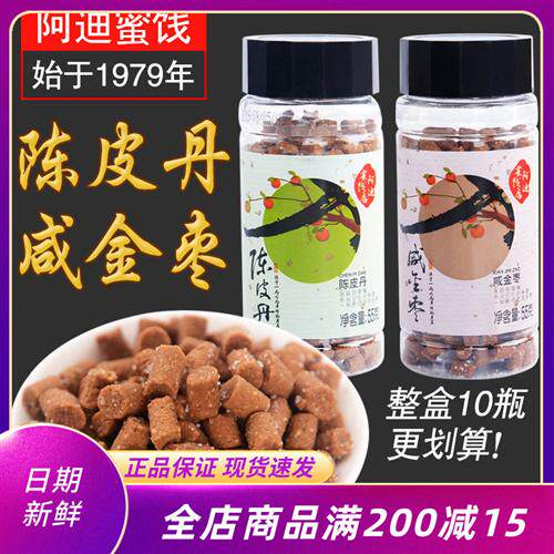 老闽南风味阿迪咸金枣陈皮丹55克瓶装老鼠屎儿童回忆零食开胃消食