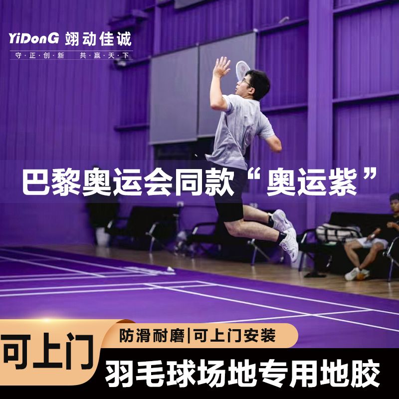 羽毛球场地地胶室内专用运动地板PVC地垫可移动防滑加厚专业厂家