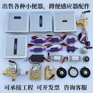 大便电磁阀配件 适配ARROW箭牌小便斗感应器AGY191A 108 B201 303