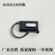 原装KOHLER科勒一体小便斗感应器配件K-16321T/16320T-M帕蒂欧