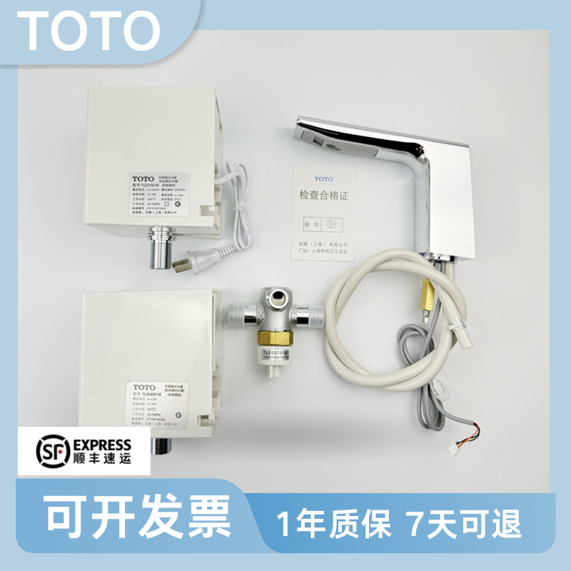 TOTO全自动感应水龙头TLE23001B/2B/3B面盆红外感应智能冷热龙头