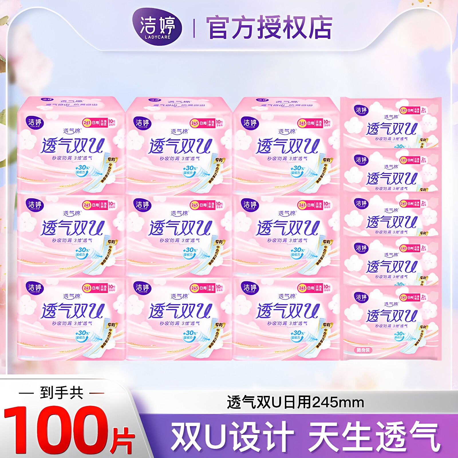 洁婷透气双U卫生巾日夜兼用