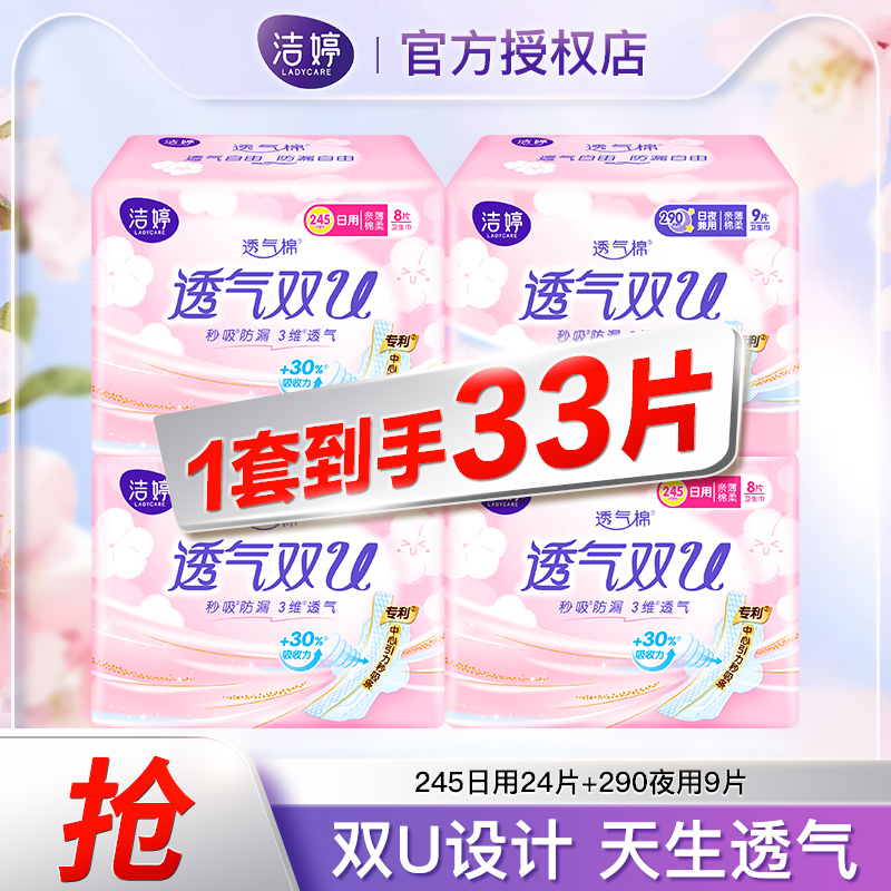 洁婷透气卫生巾纯棉家庭套装