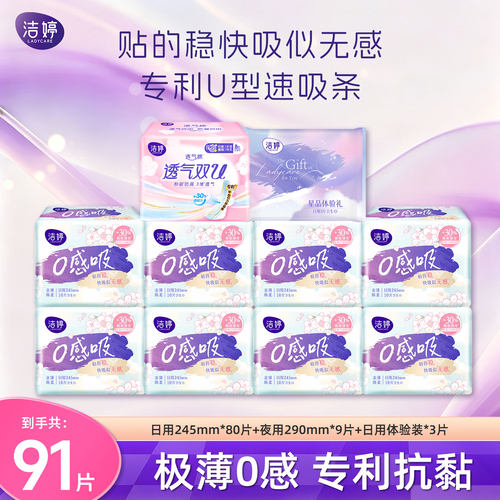 洁婷卫生巾245mm樱肌感0感吸极薄透气棉姨妈巾女防漏学生官方正品