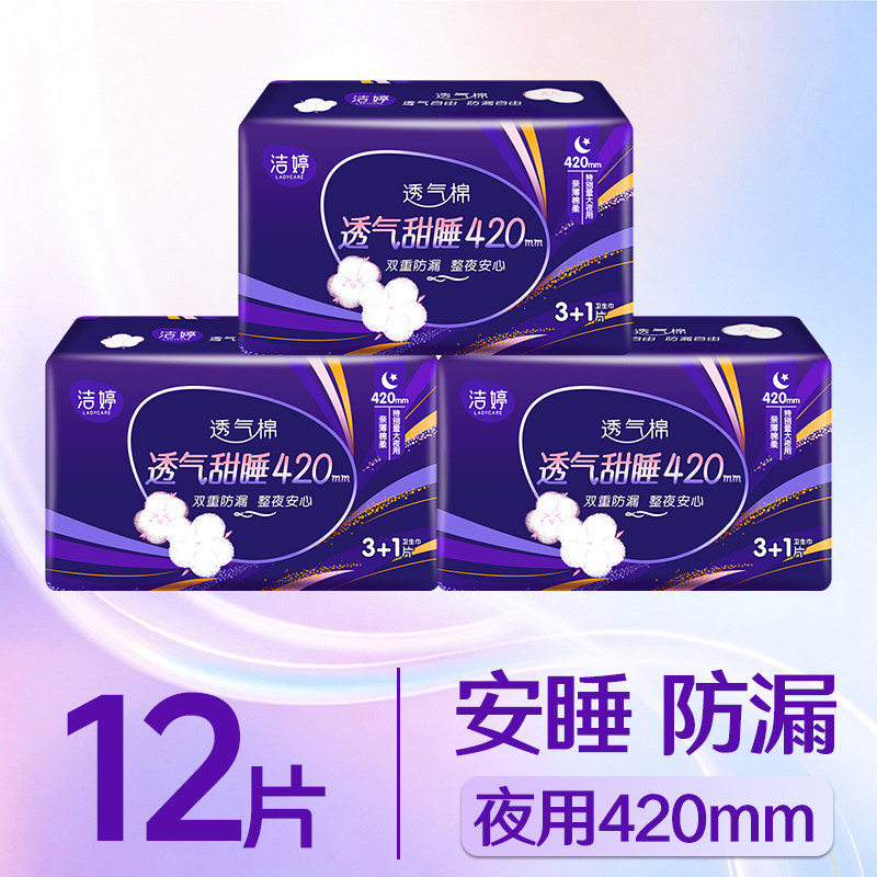 洁婷透气双U卫生巾轻薄绵柔日用夜用亲肤姨妈女整箱组合官方正品