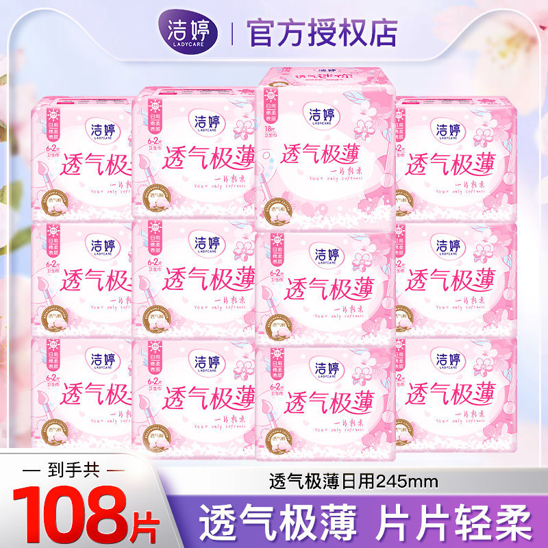 洁婷卫生巾樱花透气极薄日夜用组合装姨妈巾女学生官方正品,洗护清洁剂/卫生巾/纸/香薰,卫生巾,淘宝优惠券,粉丝福利购,淘宝优惠卷