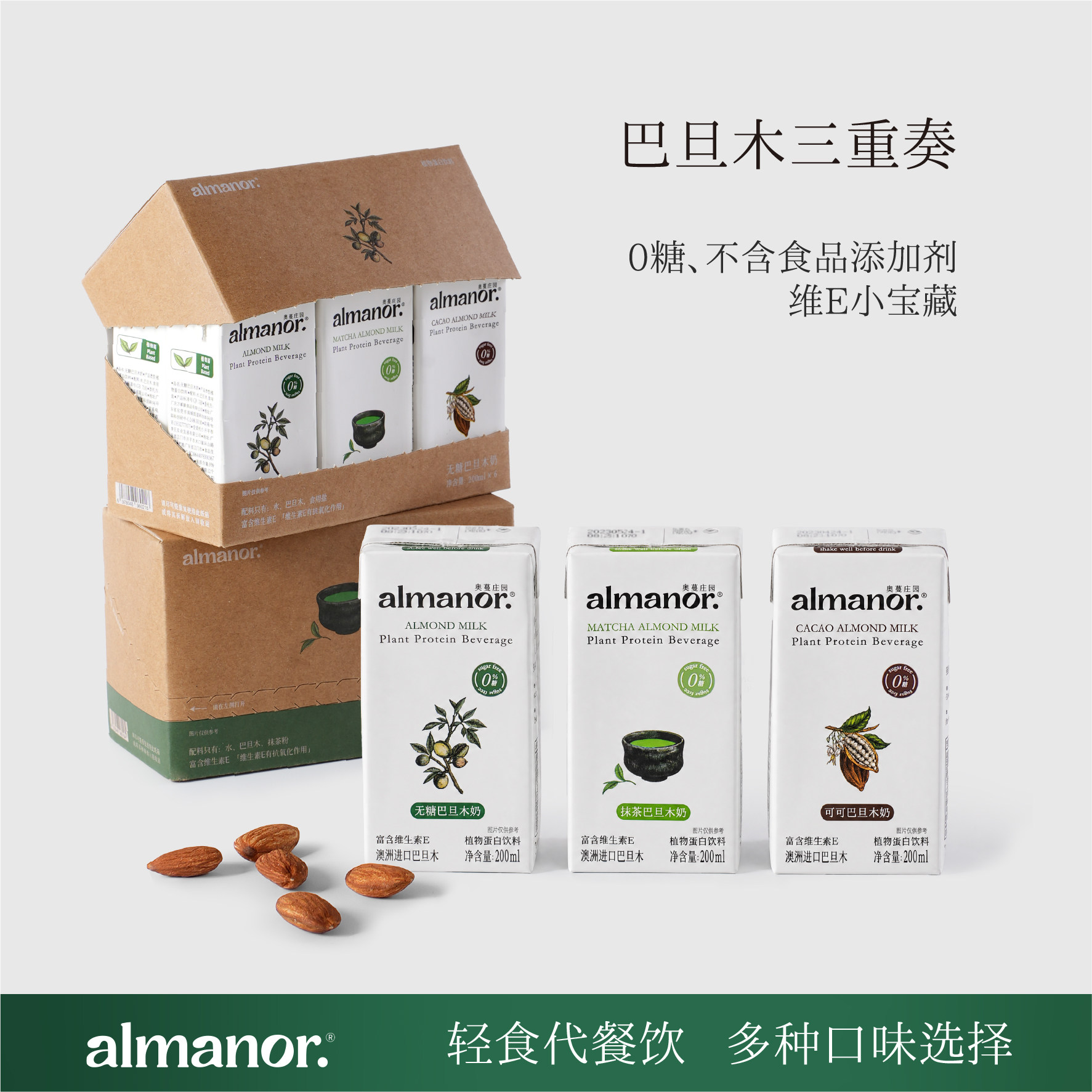 【百亿】almanor奥蔓庄园可可抹茶巴旦木奶营养早餐代餐巧克力奶