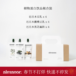almanor奥蔓庄园豆香满溢巴旦木豆乳鹰嘴豆乳黑芝麻奶组合装