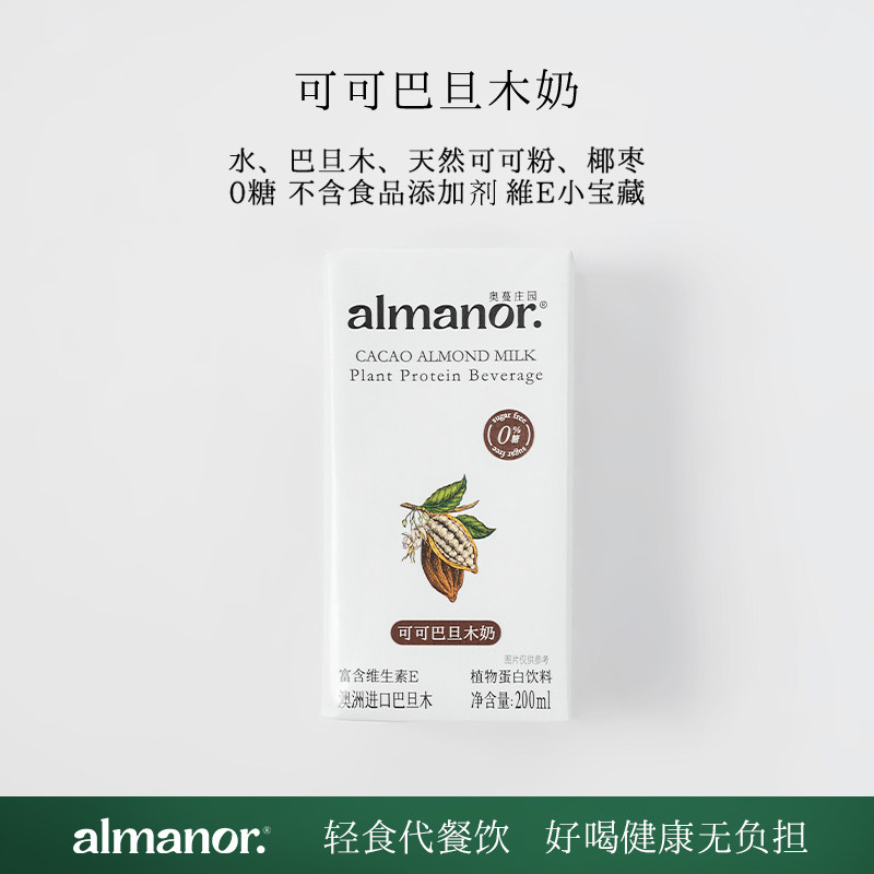 almanor奥蔓庄园可可巴旦木奶