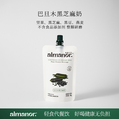 almanor巴旦木黑芝麻奶无添加糖