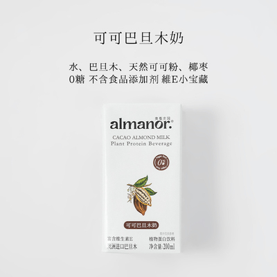 almanor奥蔓庄园可可巴旦木奶