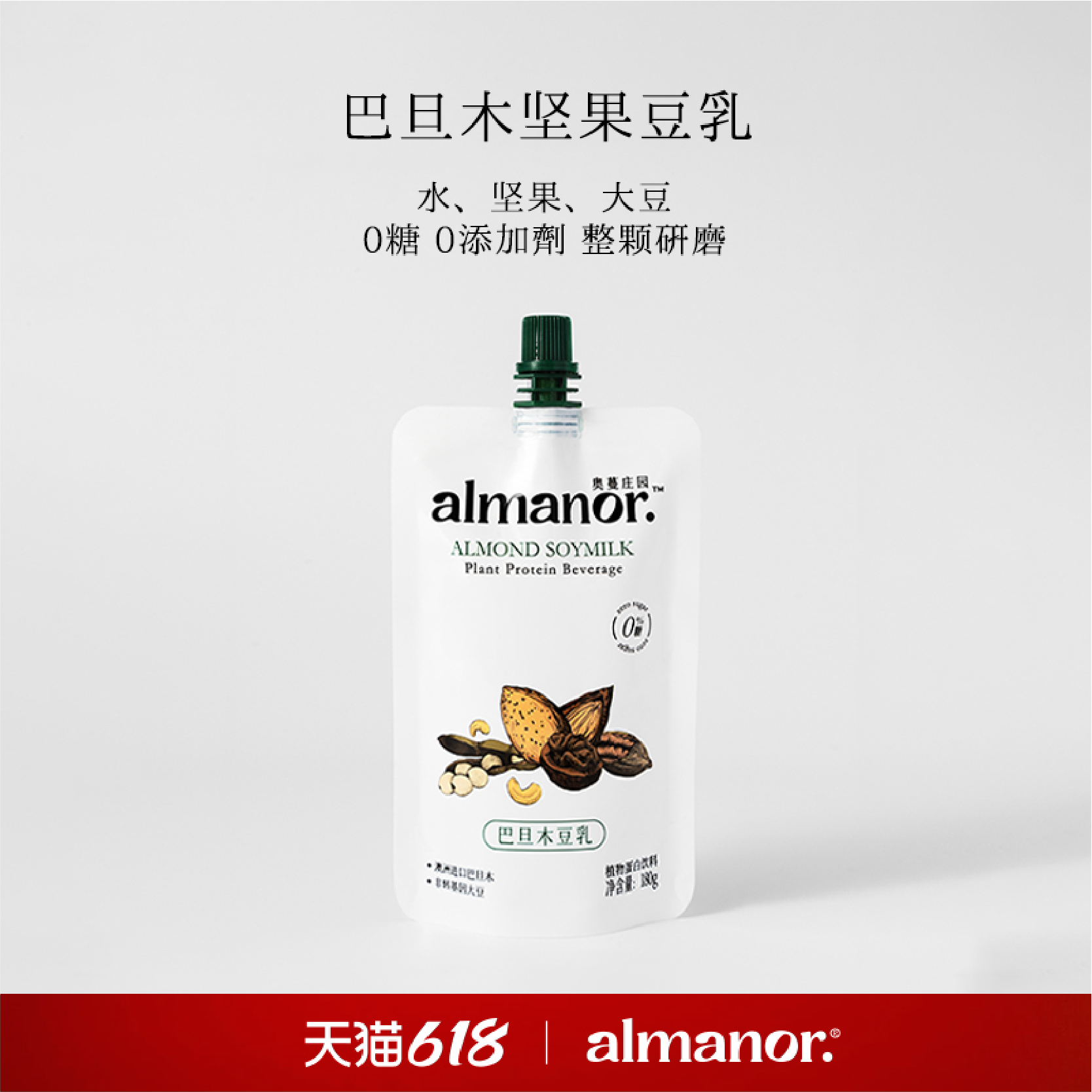 almanor奥蔓庄园巴旦木豆乳无糖豆奶每日坚果植物蛋白营养 植物奶
