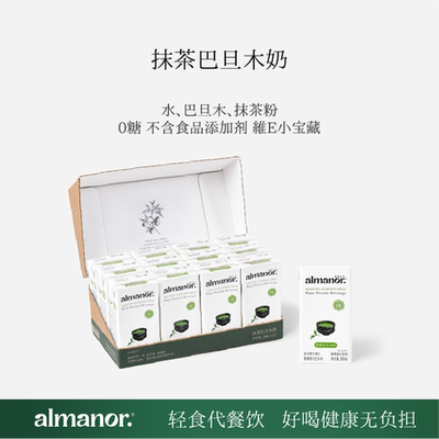 almanor奥蔓庄园抹茶巴旦木奶