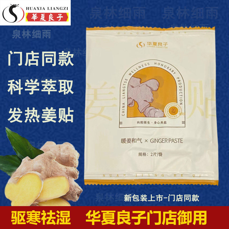 新包装店面正品华夏良子姜贴足贴足道御用姜贴寒气祛湿气养生保健
