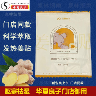 新包装 华夏良子姜贴足贴足道御用姜贴寒气祛湿气养生保健 店面正品