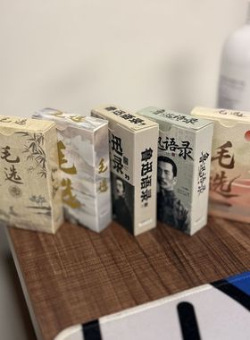 毛泽选集卡片毛选思想鲁迅语录小卡文学经典合集考年写作思想觉醒