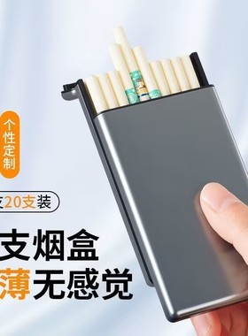 细支烟盒2025新款自动弹出20支装超薄便携防潮刻字铝合金金属烟盒