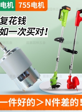 割草机配件755/775锂电割草机电机12v/21v通用纯铜线双滚珠马达