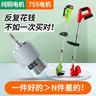 775鋰電割草機(jī)電機(jī)12v 割草機(jī)配件755 21v通用純銅線雙滾珠馬達(dá)