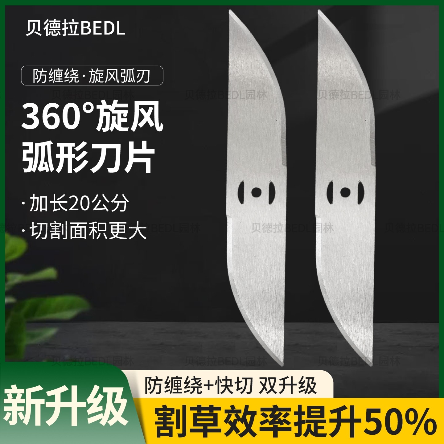 锂电割草机通用加长20cm高硬度锰钢加厚防缠绕弧形S形刀片不缠草