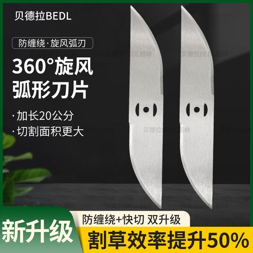 锂电割草机通用加长20cm高硬度锰钢加厚防缠绕弧形S形刀片不缠草