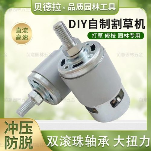 DIY自制割草机775高速大功率马达电机园林修枝打尖通用机头12v21v
