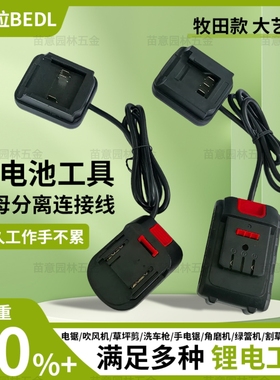 锂电池工具公母分离线电剪刀分离线锂电池机身分离挂腰减重连接线