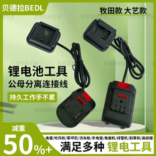 锂电池工具公母分离线电剪刀分离线锂电池机身分离挂腰减重连接线