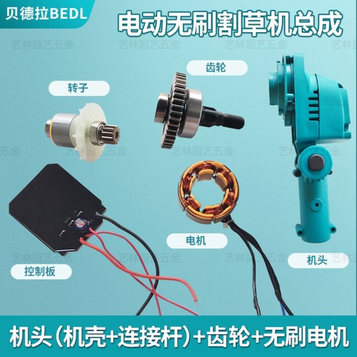 无刷锂电割草机配件大功率21V无刷电机控制板总成机头壳连接件