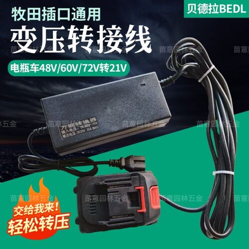 电动车变压21V牧田转接线电动工具连接线割草机洗车枪通用电源线