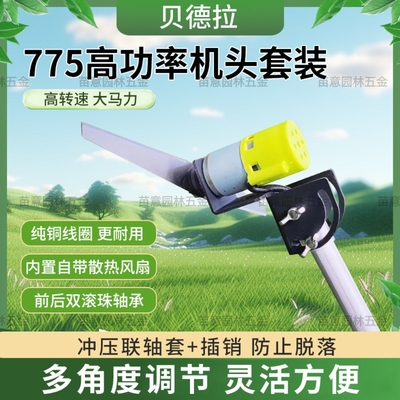 DIY新款可调角度割草修枝打尖专用机头775大功率12V21V韭菜打花机