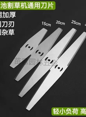 锂电池割草机刀片一字超厚锰钢刀头除草机打草头通用配件打草神器