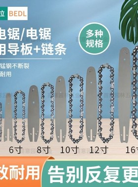 锂电锯链条4/6/8/10/12/16寸伐木手持电动链锯导板锯条通用配件