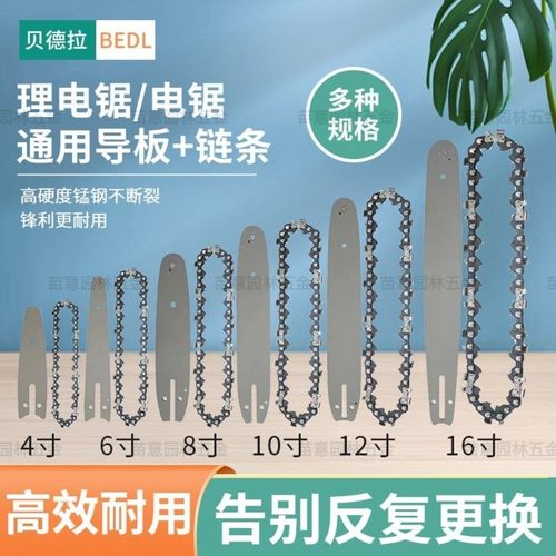 锂电锯链条4/6/8/10/12/16寸伐木手持电动链锯导板锯条通用配件