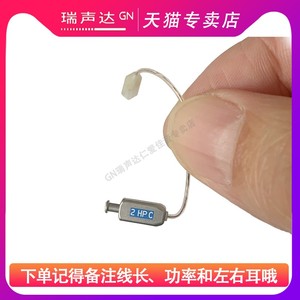 瑞声达恩雅/聆客One峰力奥笛斯达克唯听耳机喇叭头助听器受话器