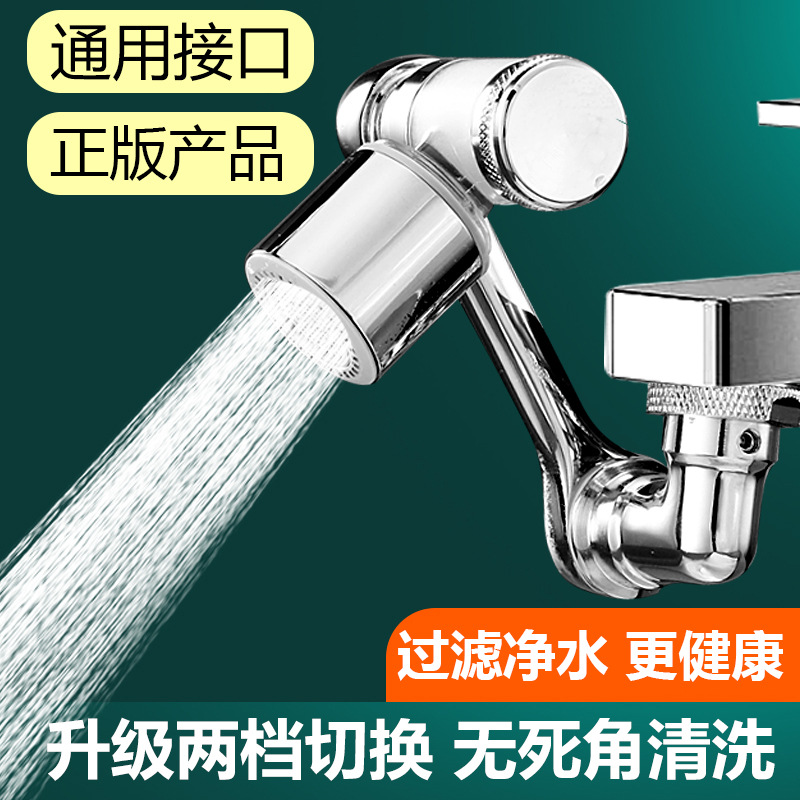 机械臂万向水龙头过滤防溅水嘴多功能可M旋转全铜起泡器延伸器