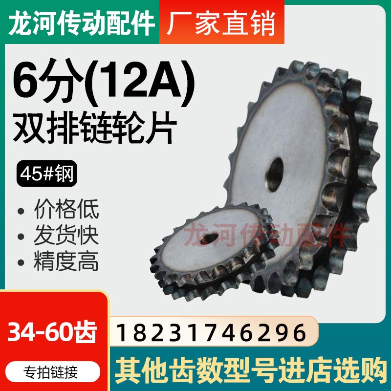 6分12A双排链轮/搭配12A-2链条齿数34/35/36/J37/38/39/40/41-60