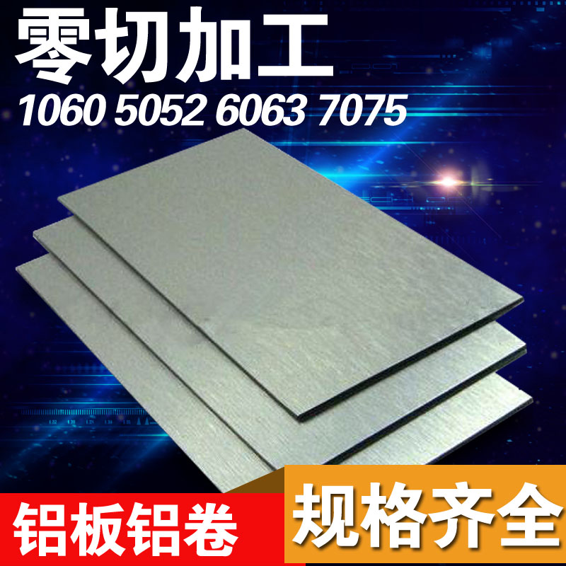 铝板花纹铝板加e工定制广告牌零切0.4/0.5/0.6/0.7/0.8/1/1.5mm